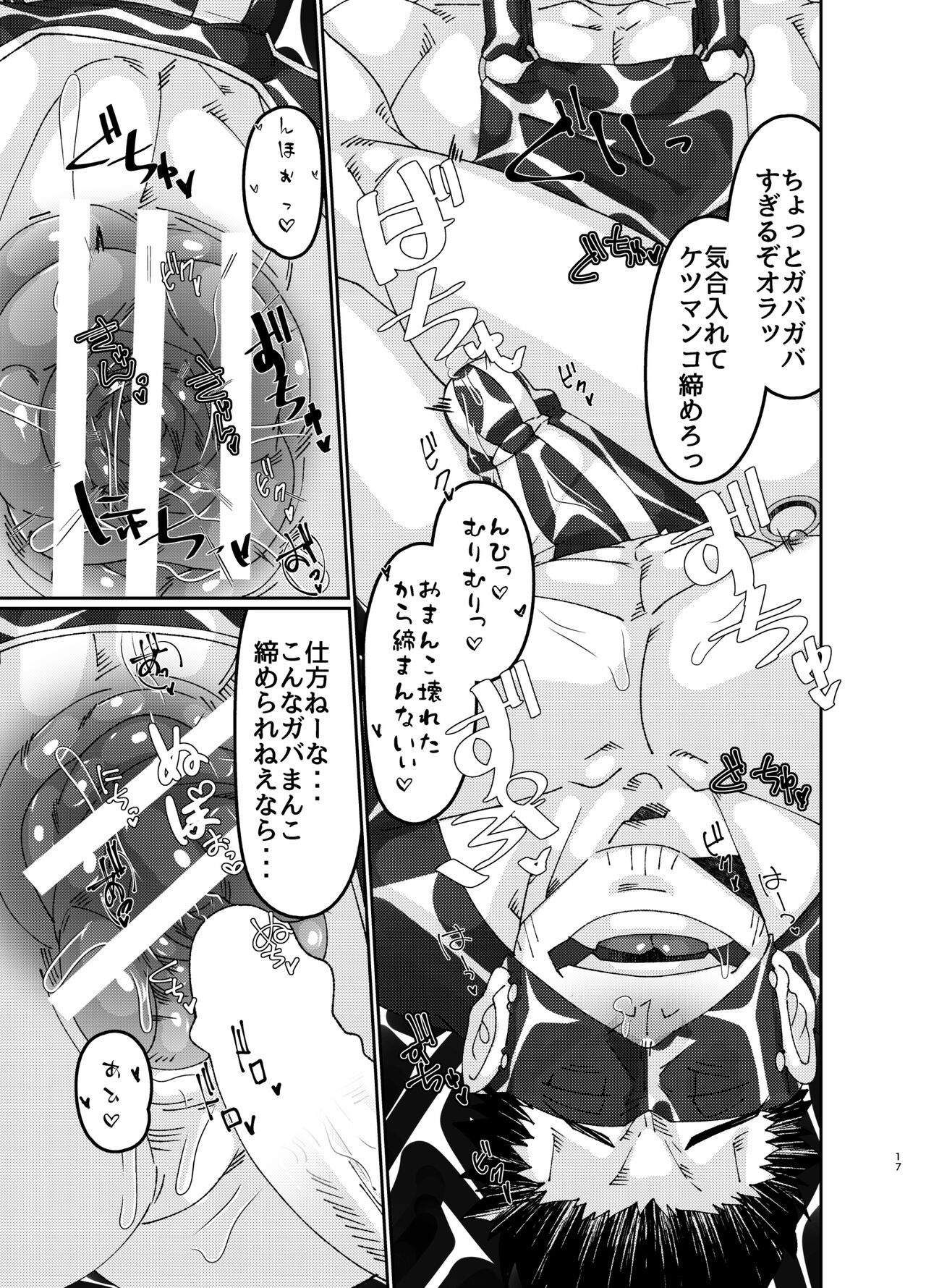 Osuchitsu Shiofuki Yarou 3 - Page 17