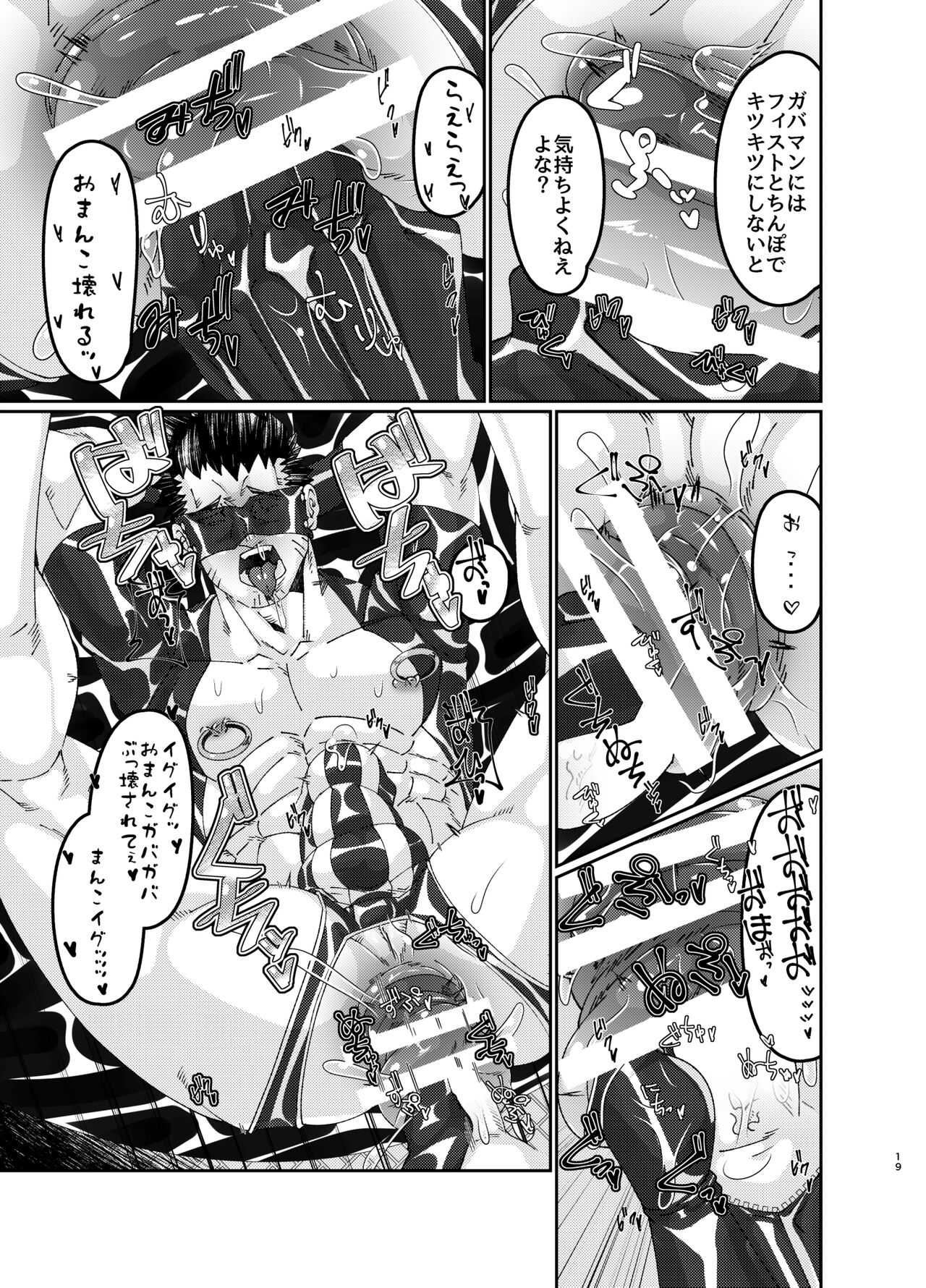 Osuchitsu Shiofuki Yarou 3 - Page 19