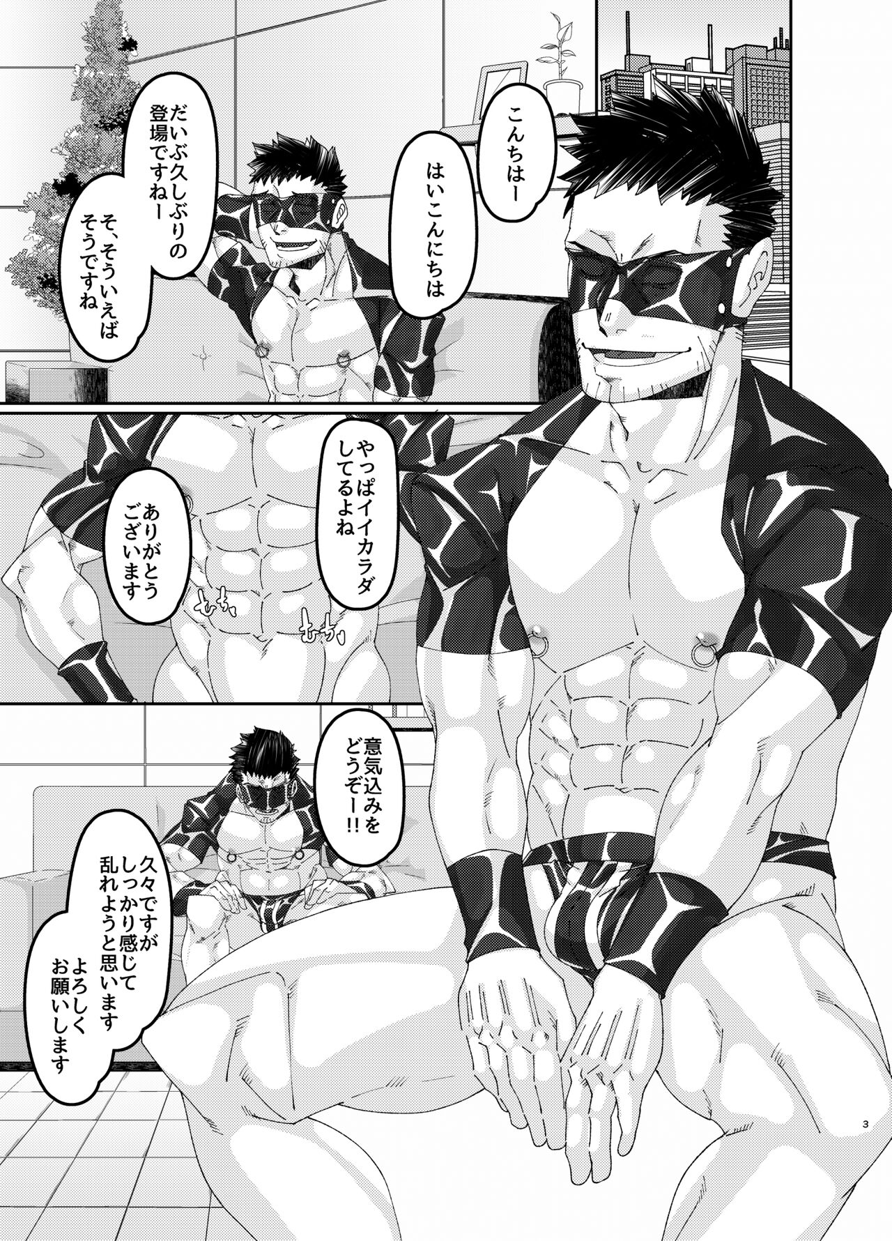 Osuchitsu Shiofuki Yarou 3 - Page 3