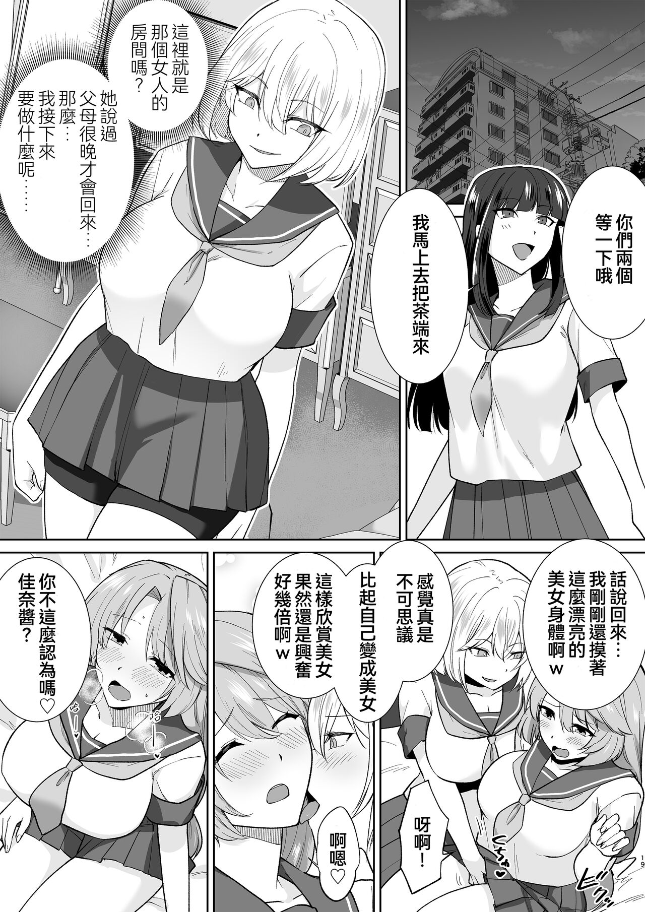 Joshikousei Sennyuu Repo2 - Page 19