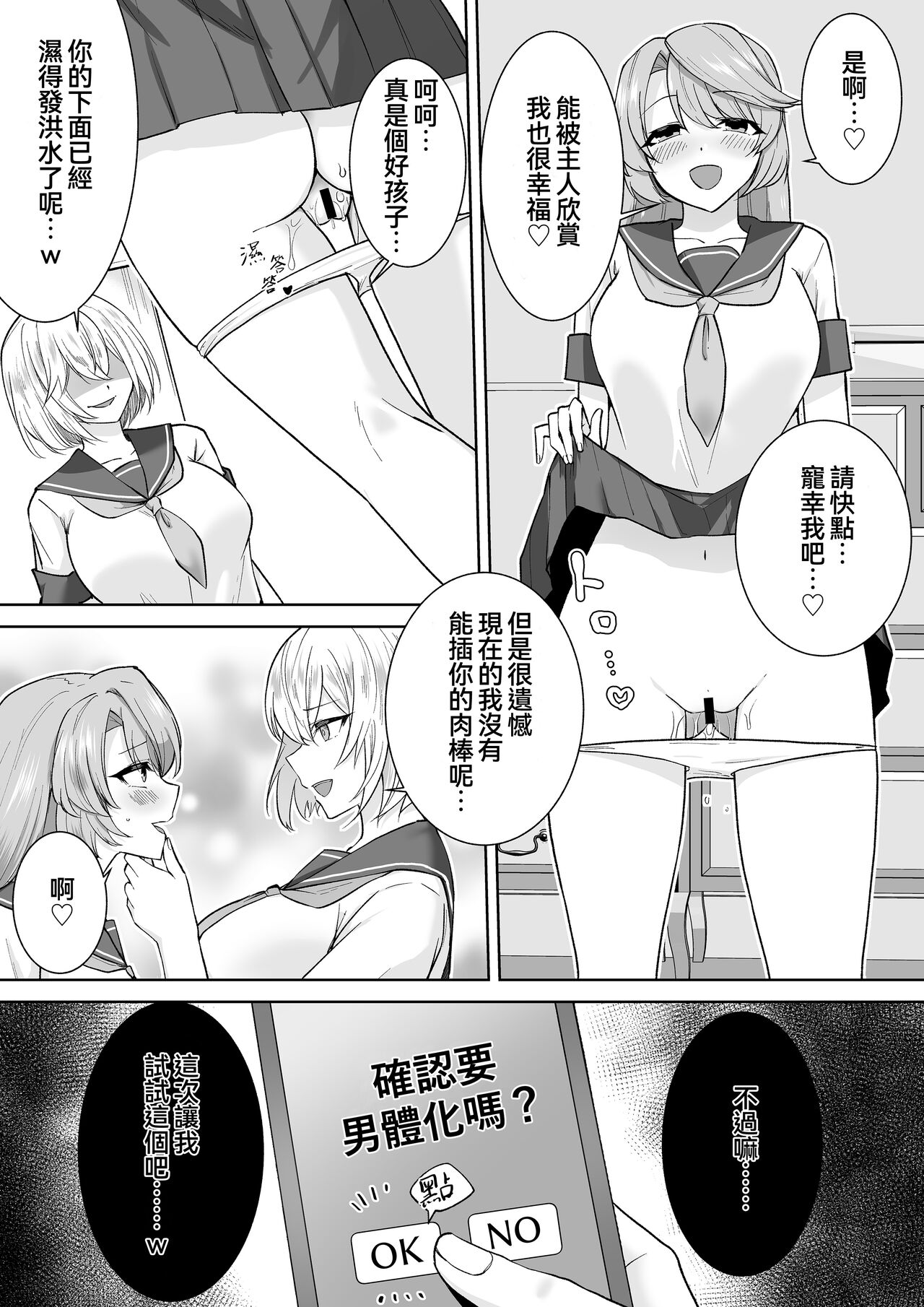 Joshikousei Sennyuu Repo2 - Page 20