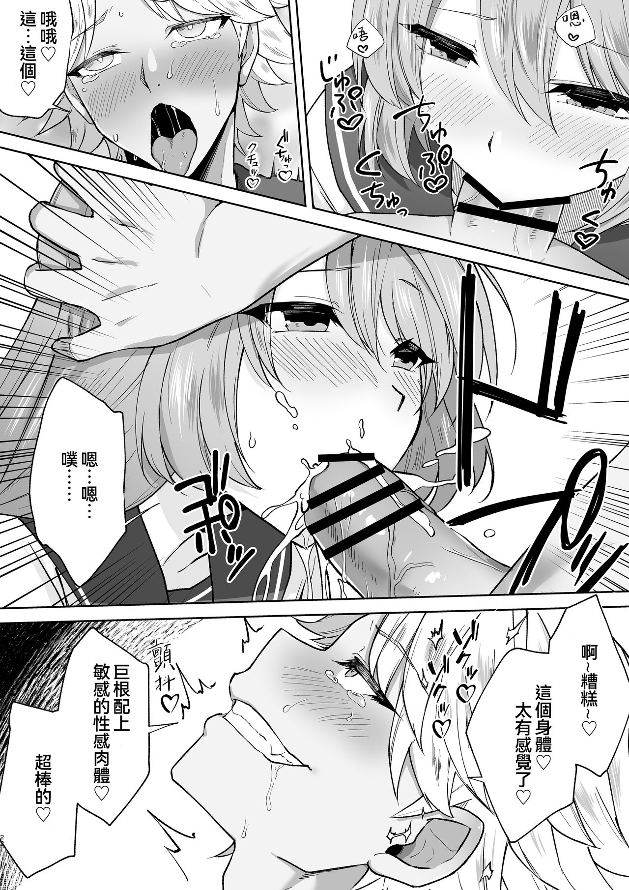 Joshikousei Sennyuu Repo2 - Page 22