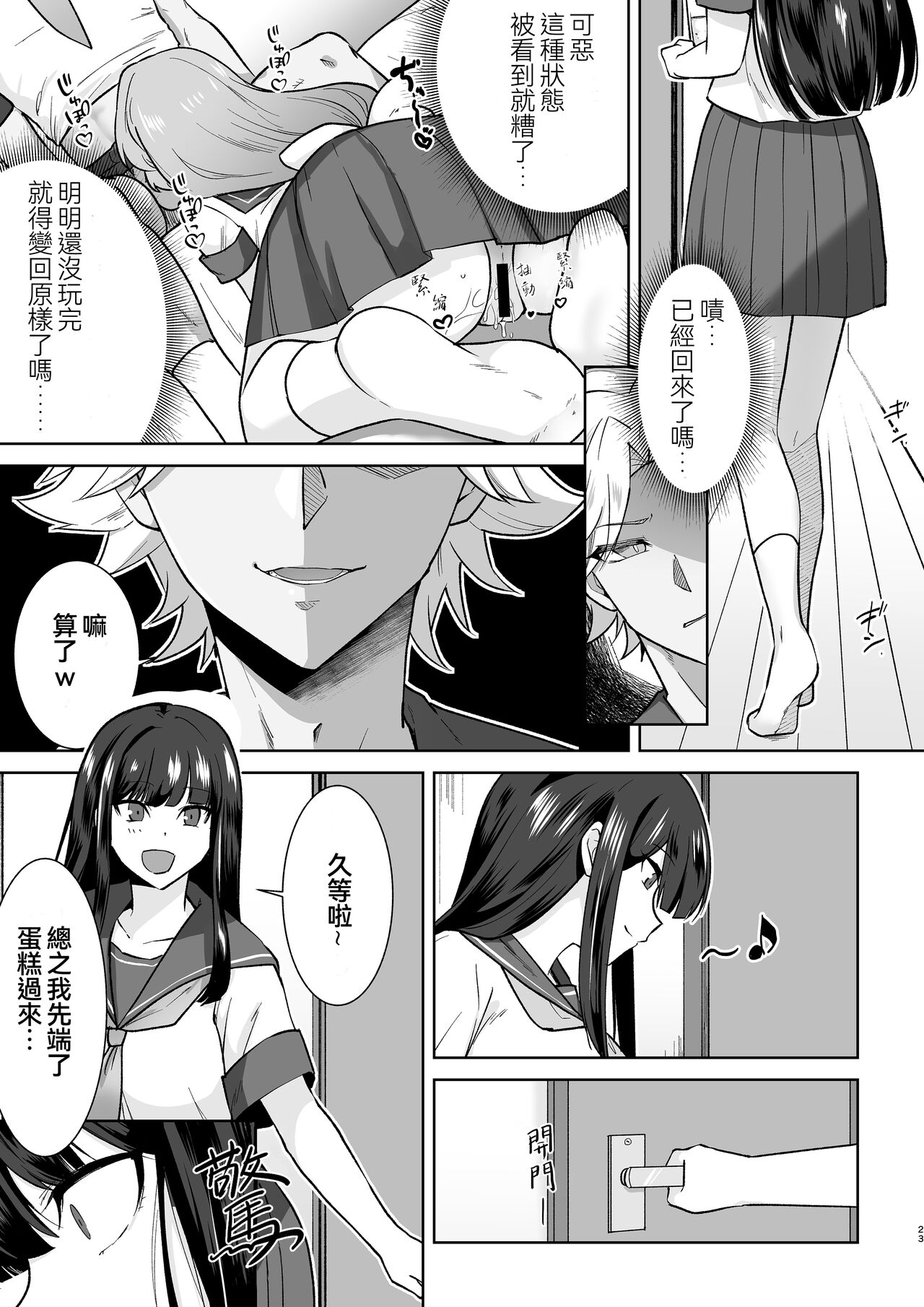Joshikousei Sennyuu Repo2 - Page 23