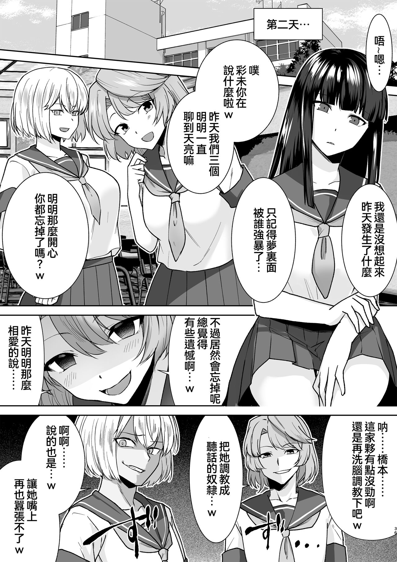 Joshikousei Sennyuu Repo2 - Page 36