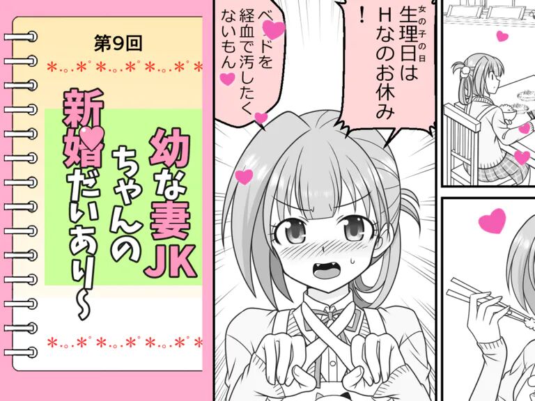 Osana Tsuma JK-chan no Shinkon Diary - Page 61