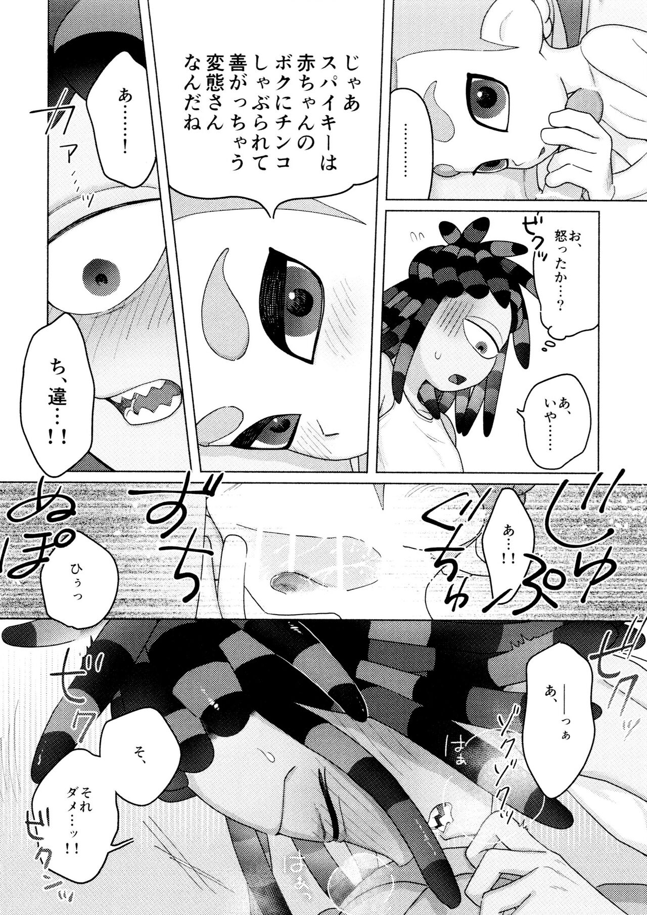 Puppy dogs eyes - Page 14
