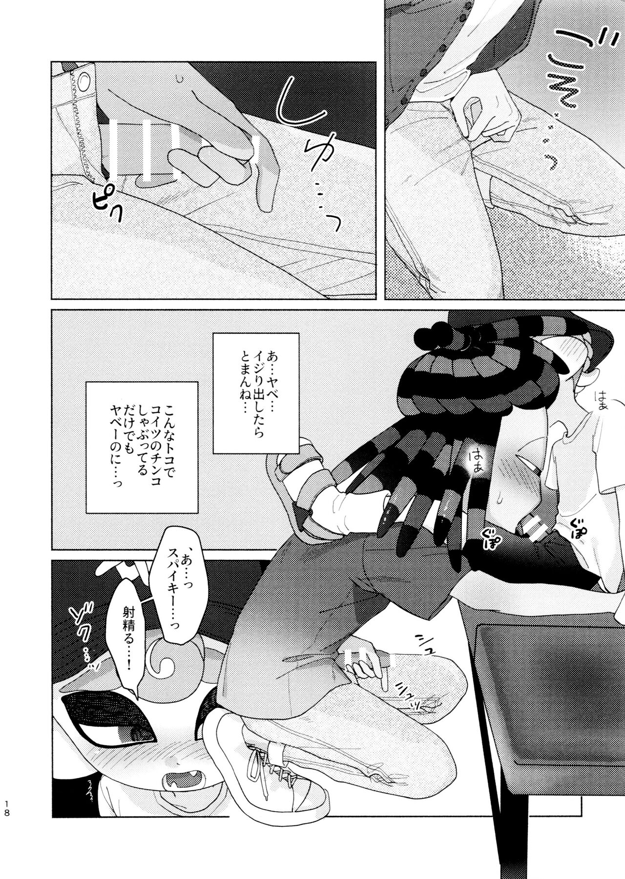 Sneak away from the fest. - Page 18