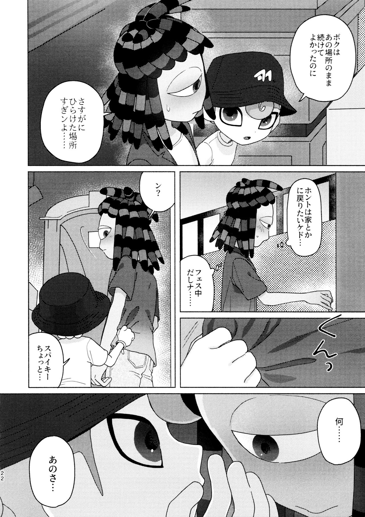 Sneak away from the fest. - Page 22