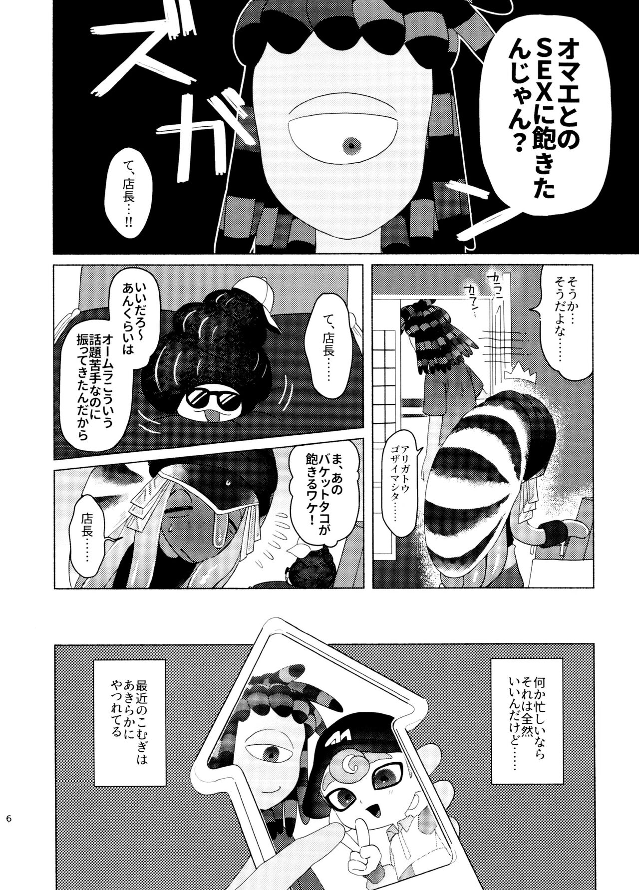 Magical Candy Night! - Page 6