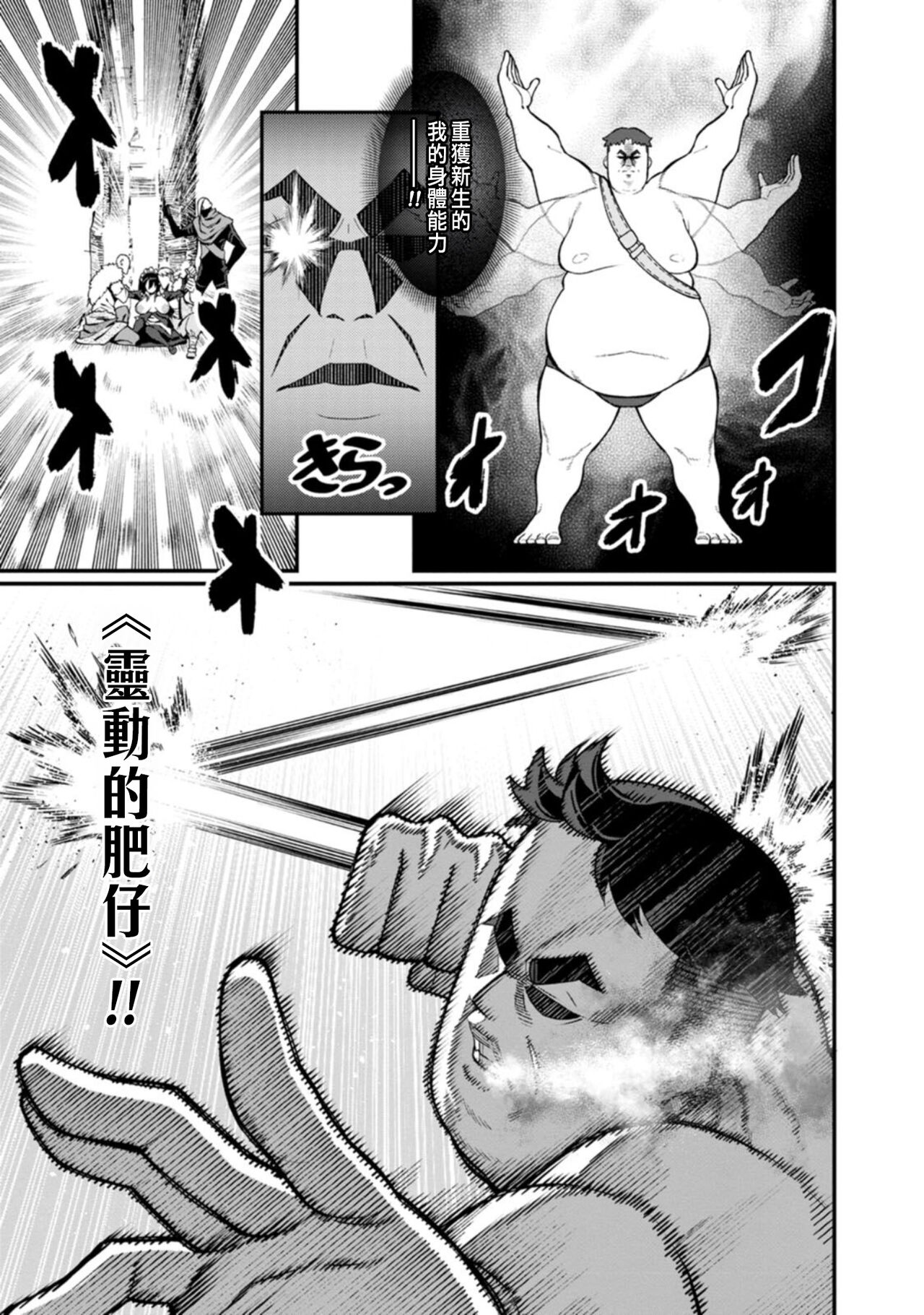 ハーレム王の異世界プレス漫遊記 ～最強無双のおじさんはあらゆる種族を嫁にする～ 1 - Page 21