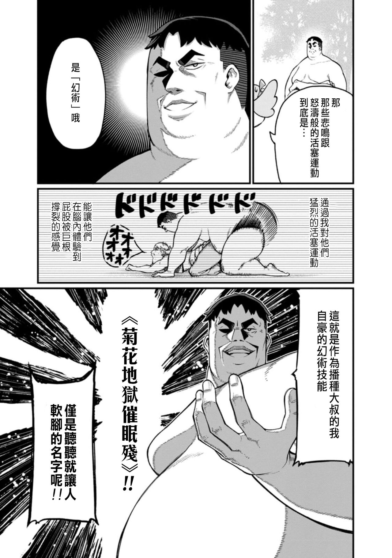 ハーレム王の異世界プレス漫遊記 ～最強無双のおじさんはあらゆる種族を嫁にする～ 1 - Page 29