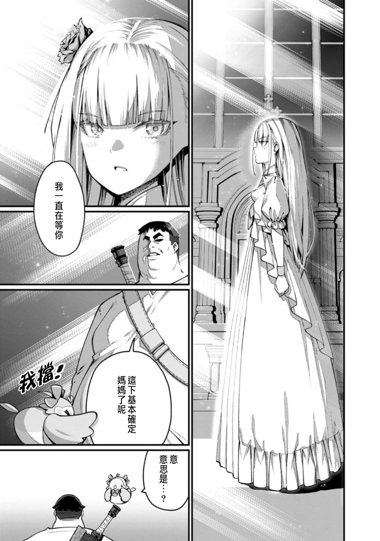 ハーレム王の異世界プレス漫遊記 ～最強無双のおじさんはあらゆる種族を嫁にする～ 1 - Page 37