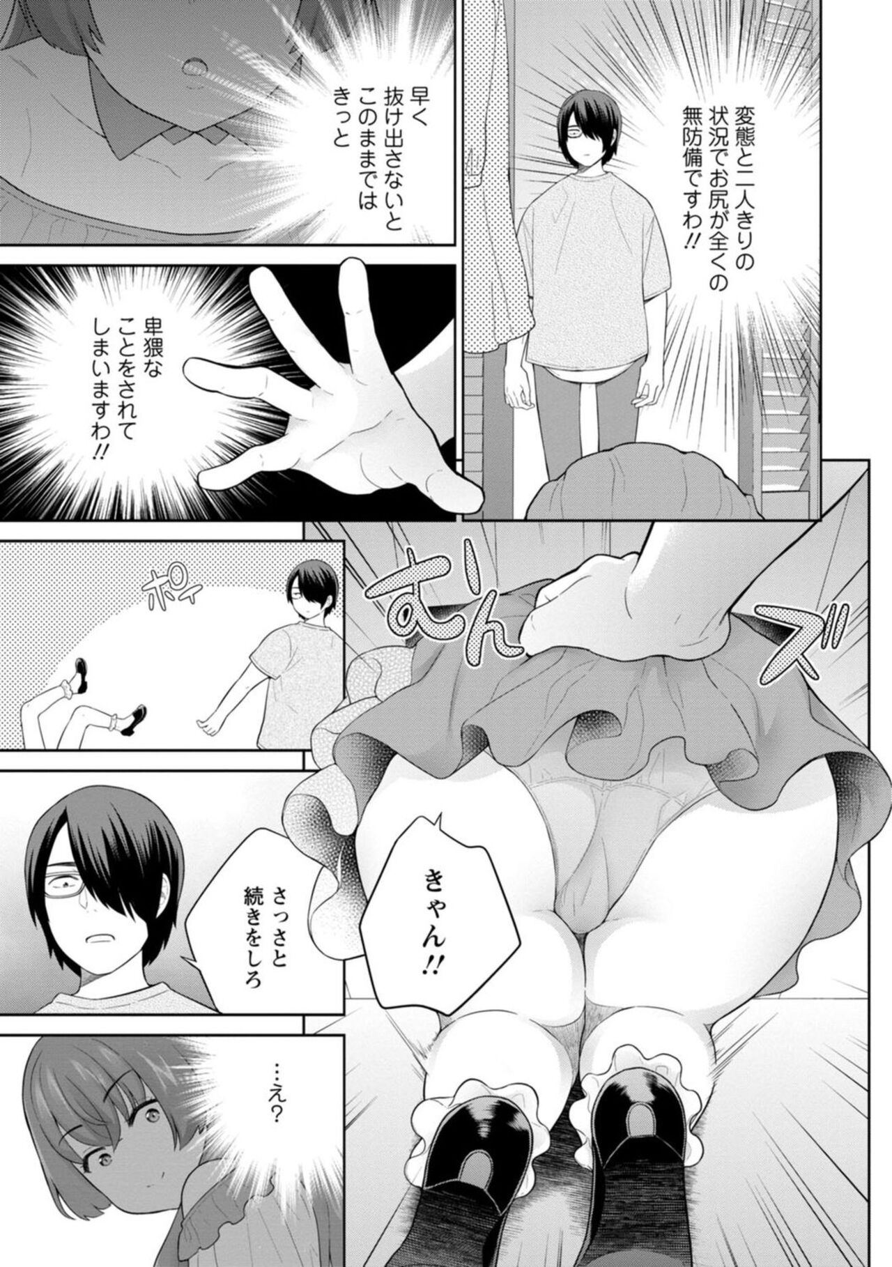 Narumiya Kanna wa Oshioki Karetai 1 - Page 13