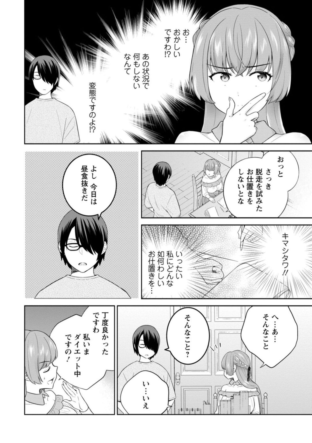 Narumiya Kanna wa Oshioki Karetai 1 - Page 14