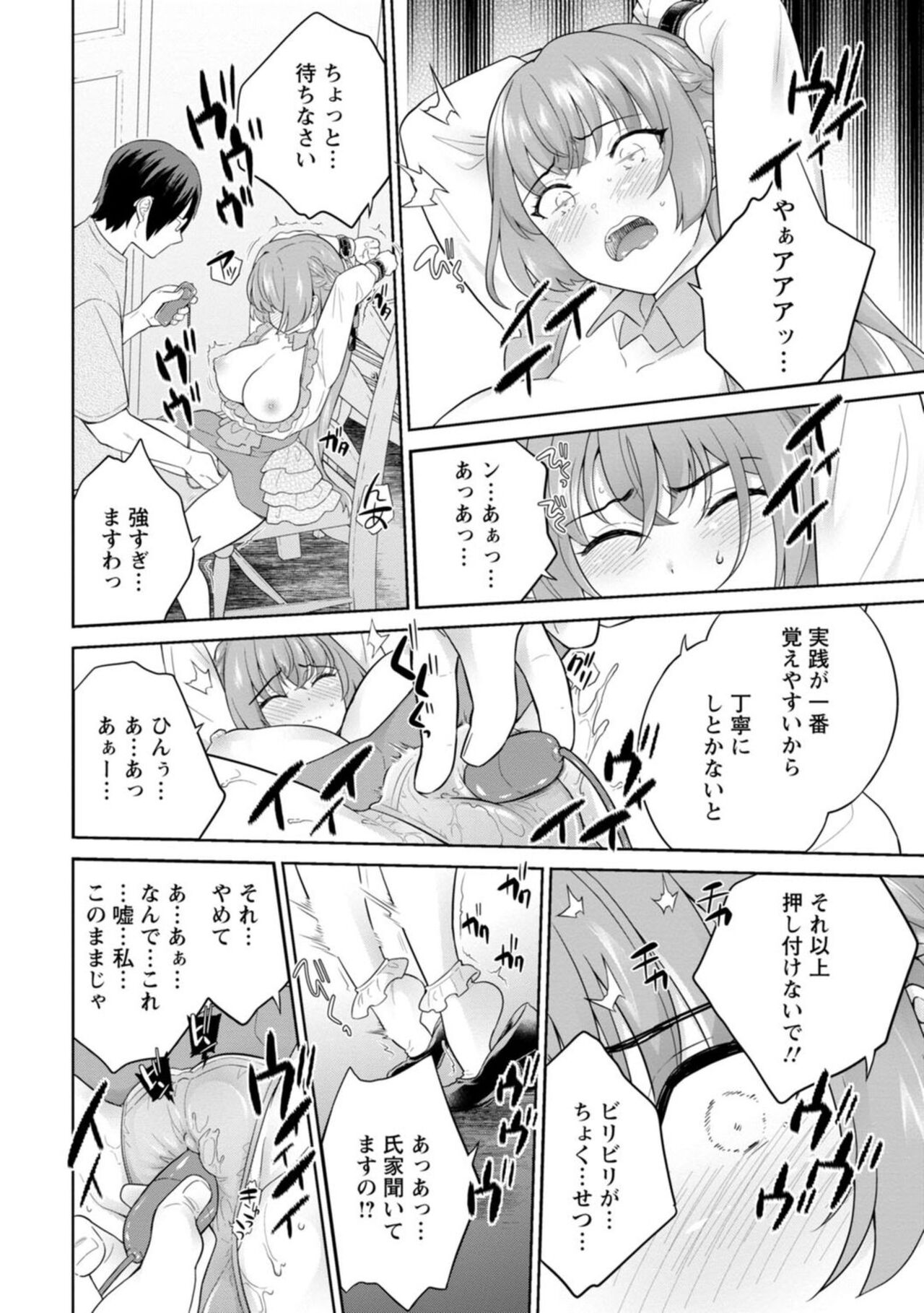 Narumiya Kanna wa Oshioki Karetai 1 - Page 24