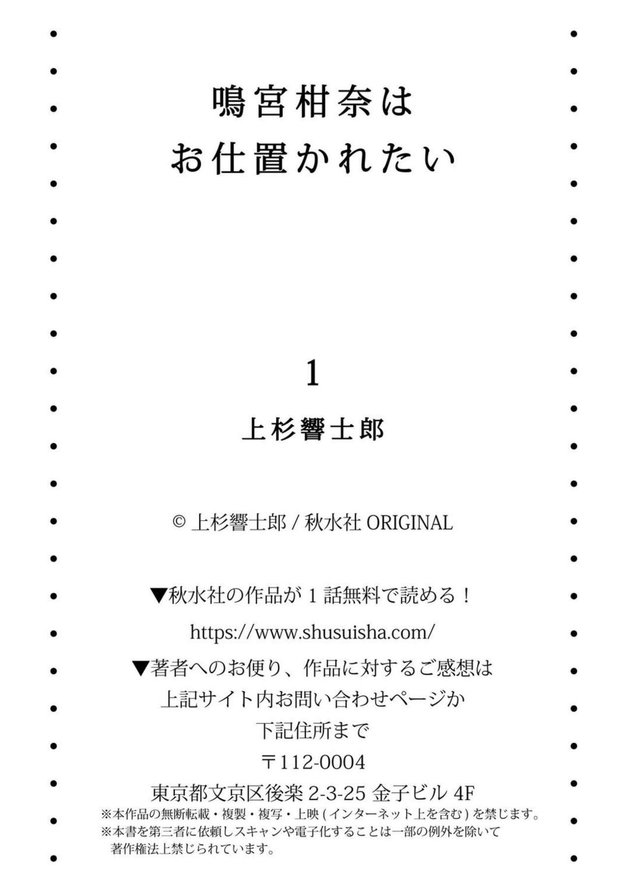 Narumiya Kanna wa Oshioki Karetai 1 - Page 27