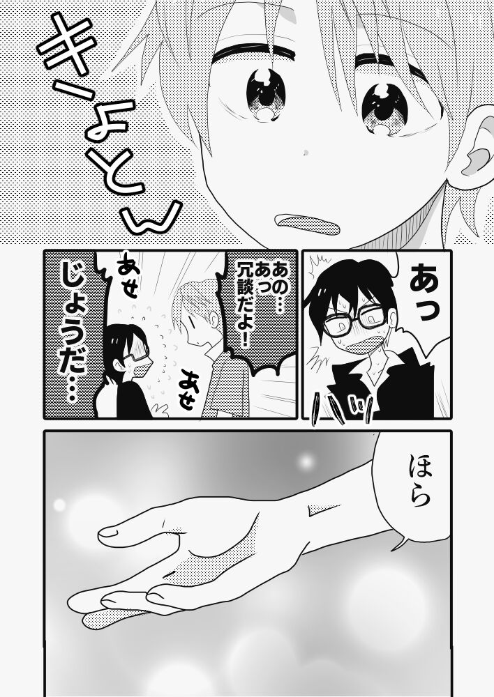 Taiyou no Hanataba Nante Iranai. - Page 15