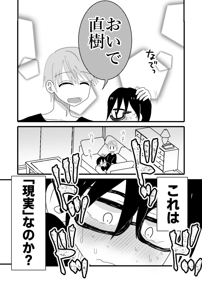 Taiyou no Hanataba Nante Iranai. - Page 16
