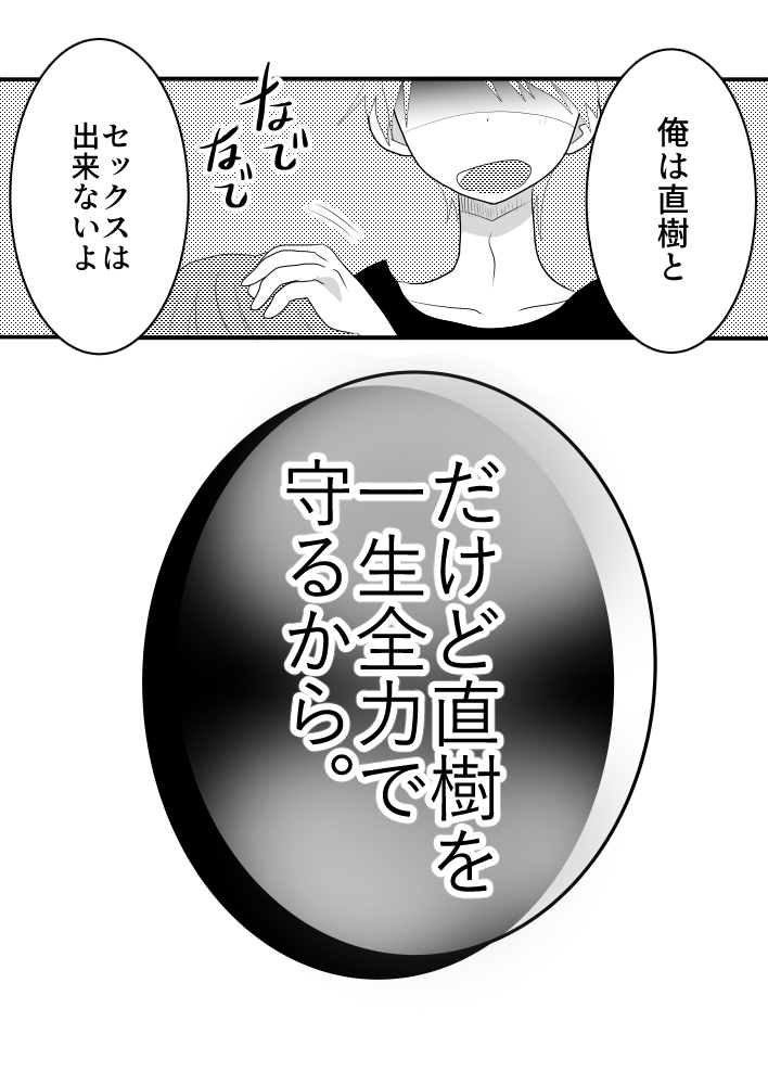 Taiyou no Hanataba Nante Iranai. - Page 20