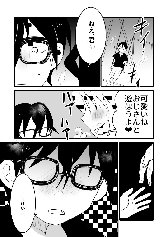 Taiyou no Hanataba Nante Iranai. - Page 21
