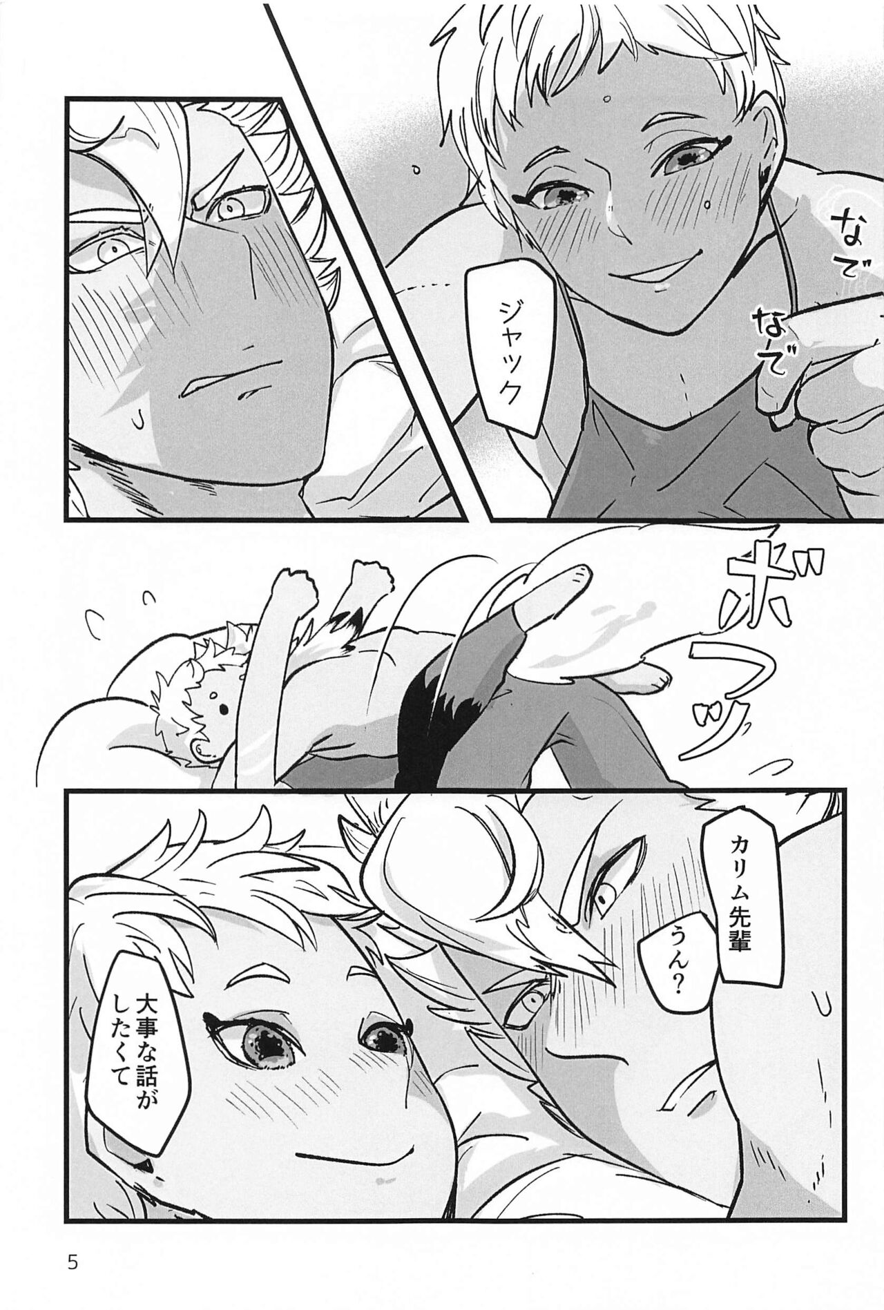 Senpai Mada Muri desu!! - Page 4