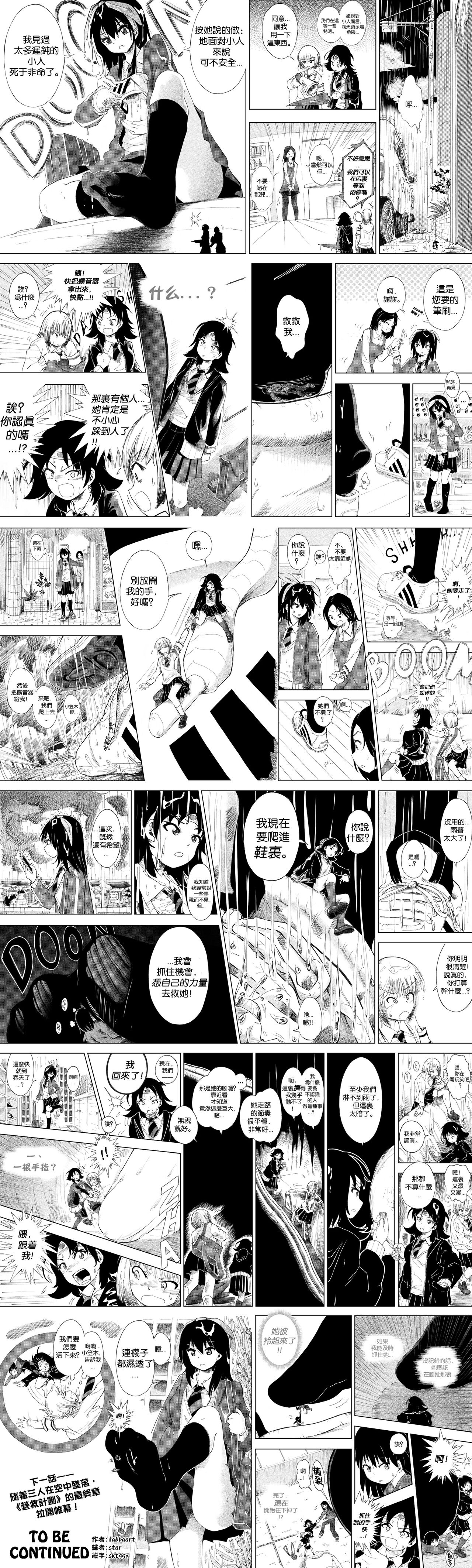【United Giants】Half Inch High 已更新至作者最新章节 - Page 30