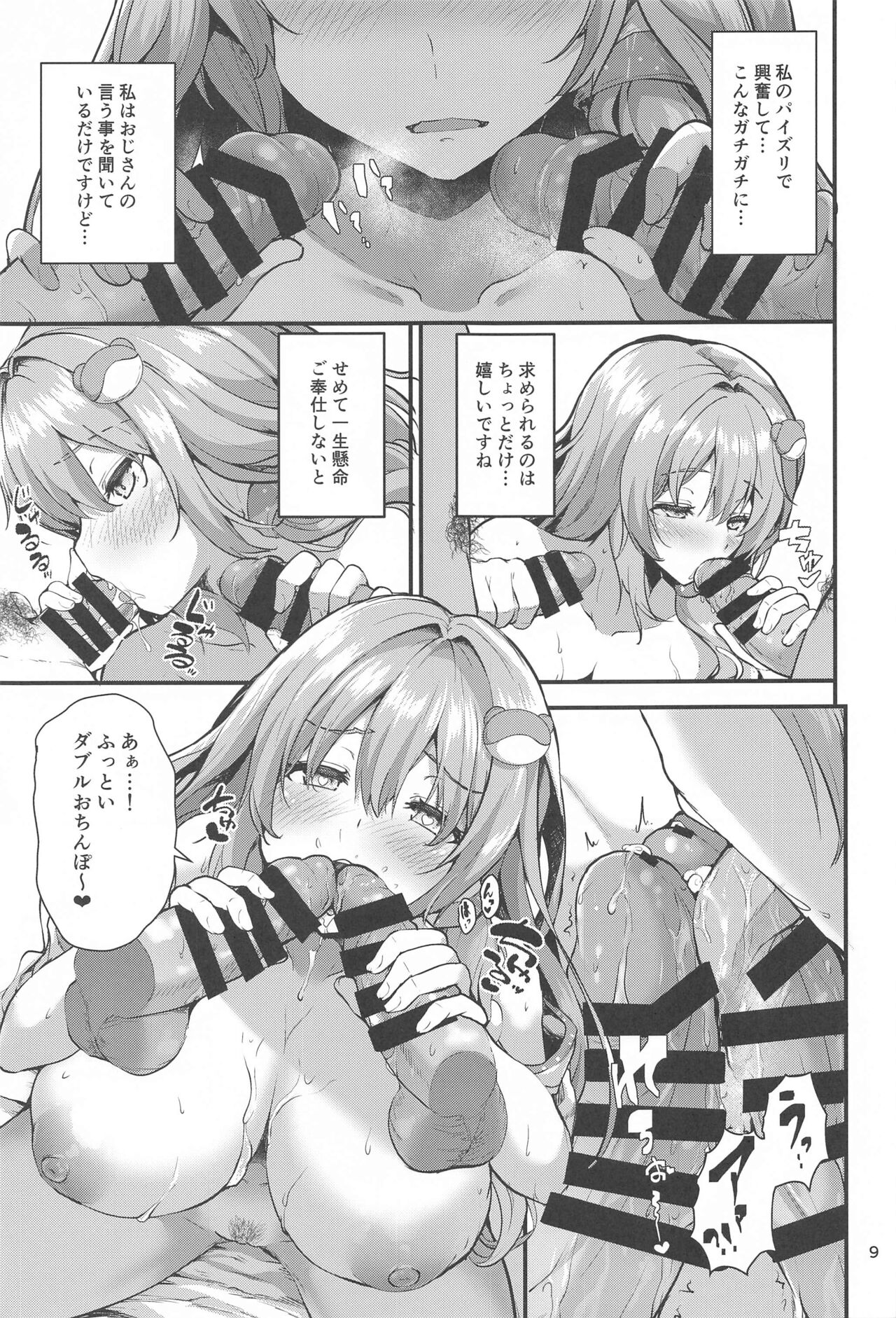 Sanae-san no Isourou Ni - Page 8