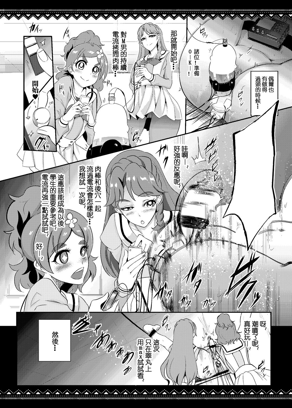 PreCure Sakusei Stars - Page 21
