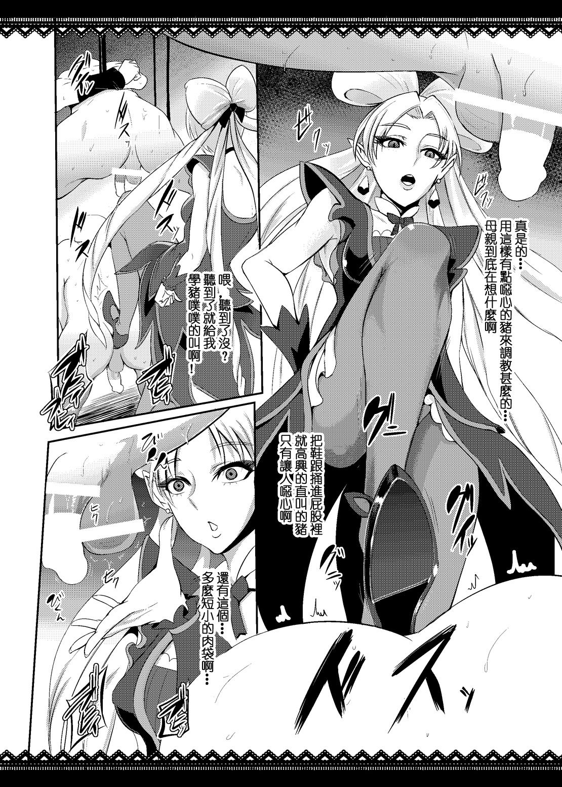 PreCure Sakusei Stars - Page 23