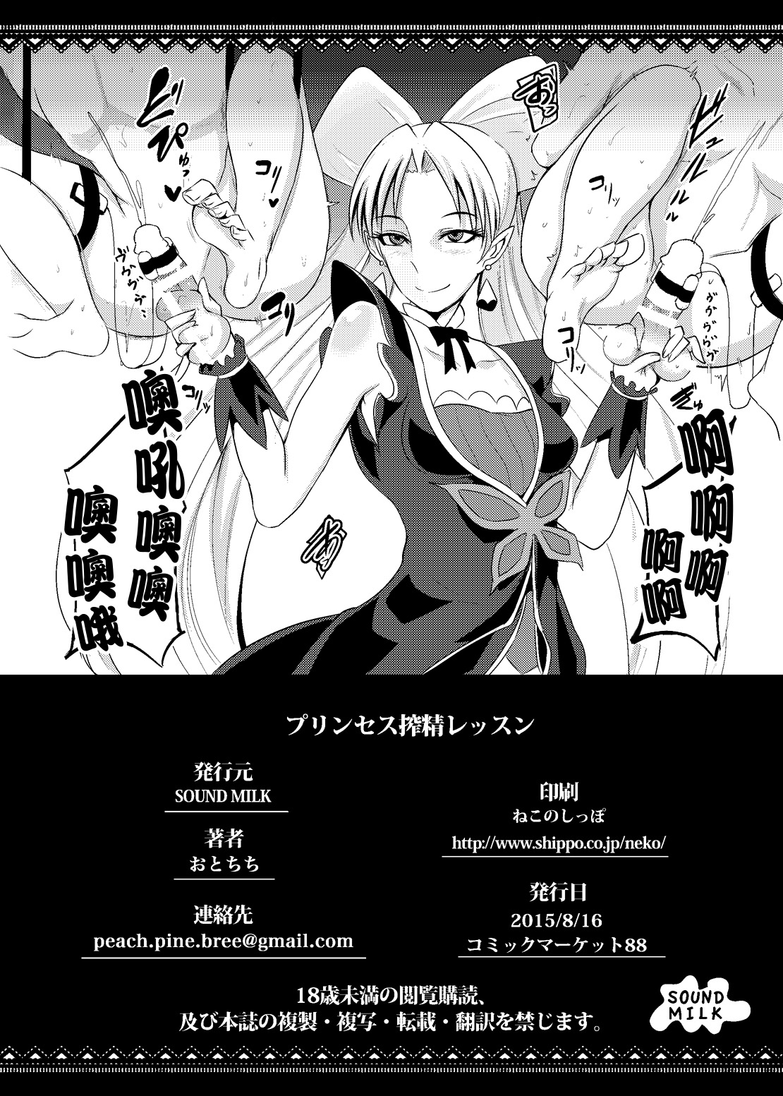 PreCure Sakusei Stars - Page 27