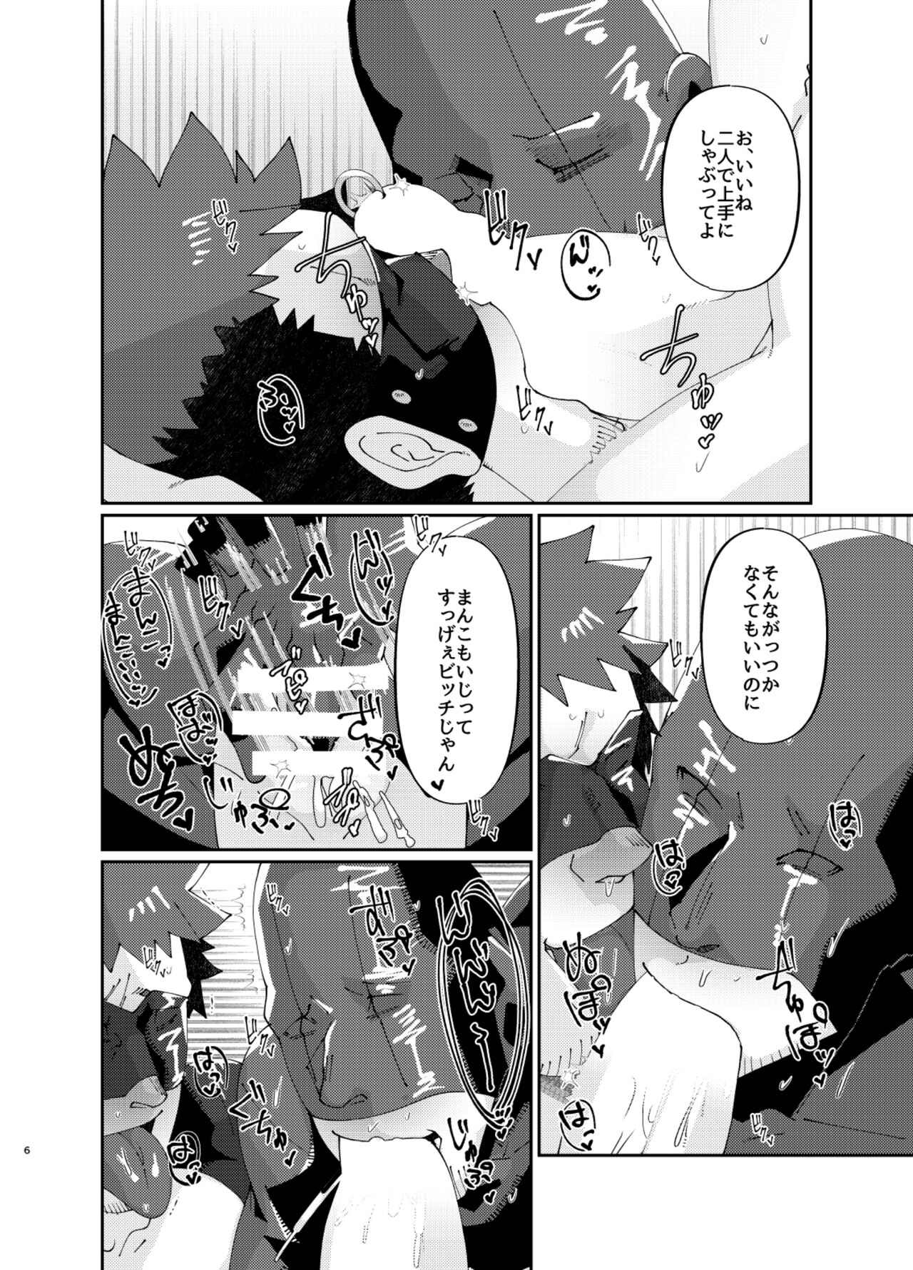 Osuchitsu Shiofuki Yarou 4 - Page 6