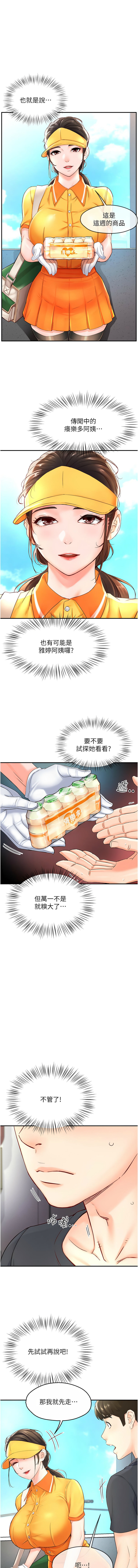 痒乐多阿姨 | 癢樂多阿姨 1-7 - Page 13
