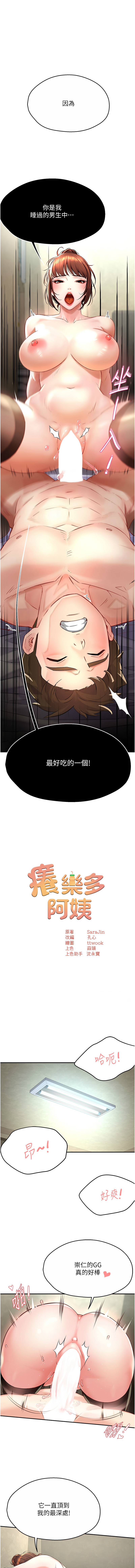 痒乐多阿姨 | 癢樂多阿姨 1-7 - Page 130