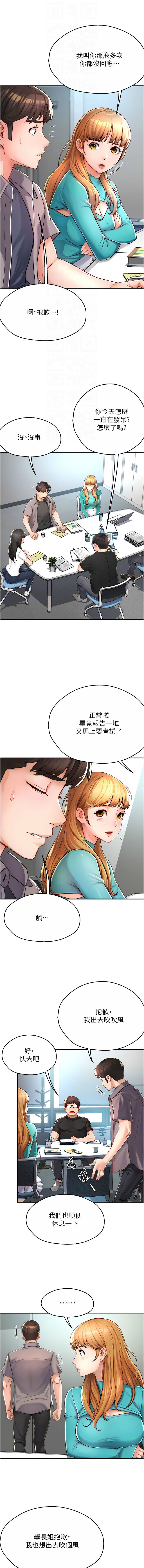 痒乐多阿姨 | 癢樂多阿姨 1-7 - Page 141