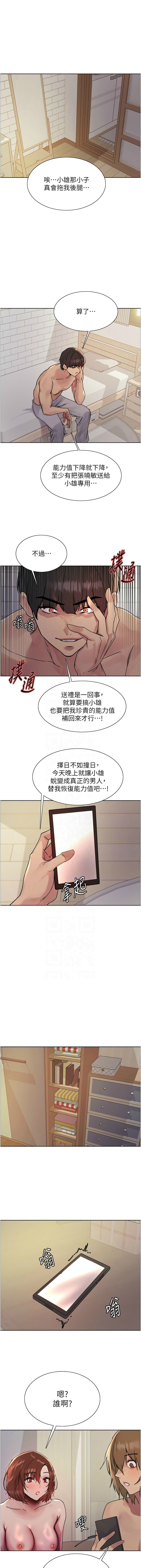 色轮眼/ Sex Stopwatch 1-20 - Page 382