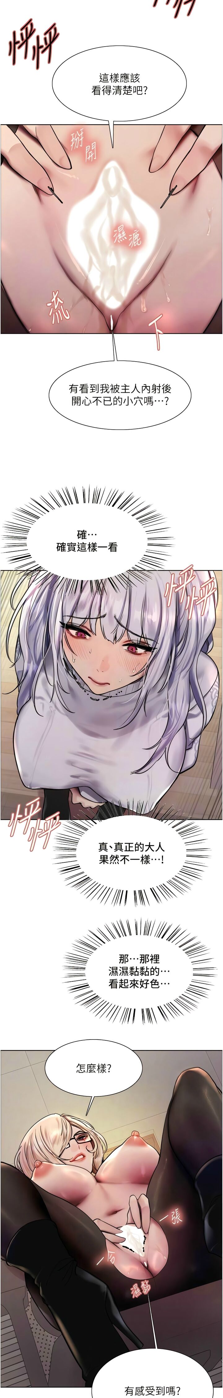 色轮眼/ Sex Stopwatch 1-20 - Page 79