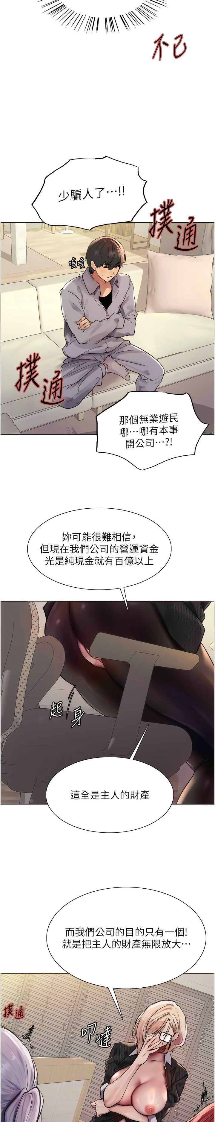 色轮眼/ Sex Stopwatch 1-20 - Page 84