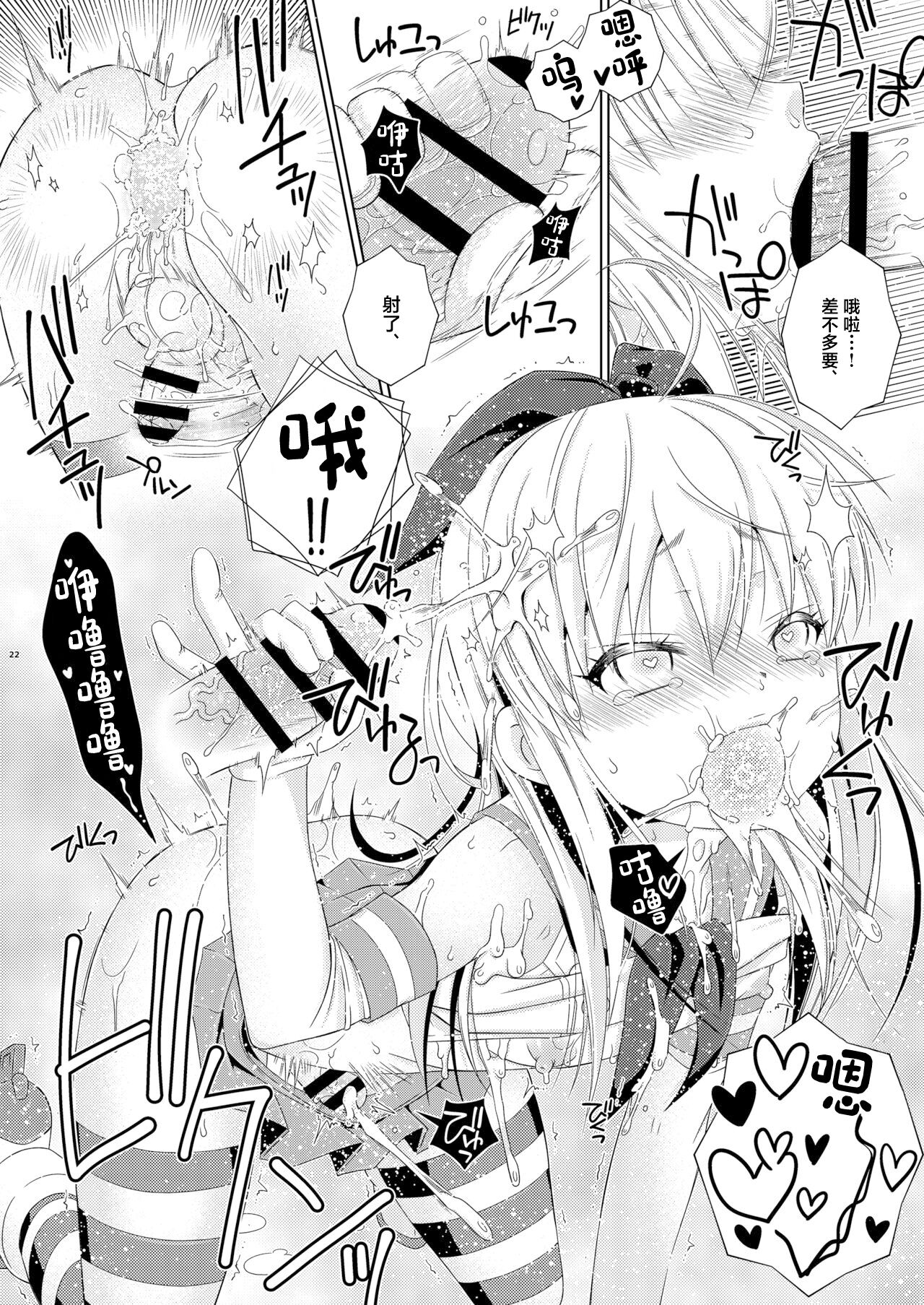 Shimakaze-kun no Hatten Toilet Challenge! - Page 21