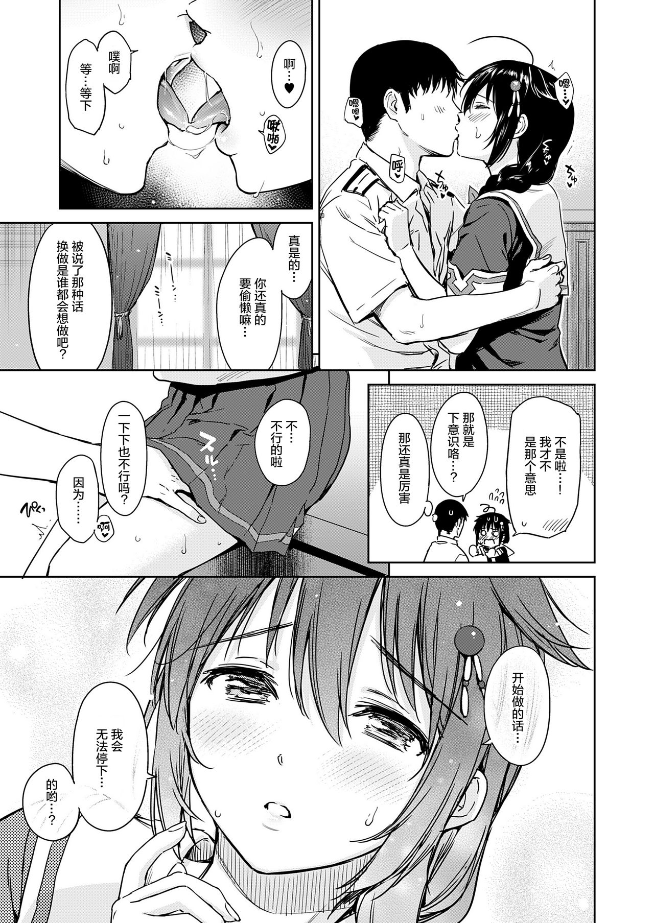 Shigure Make Love - Page 6
