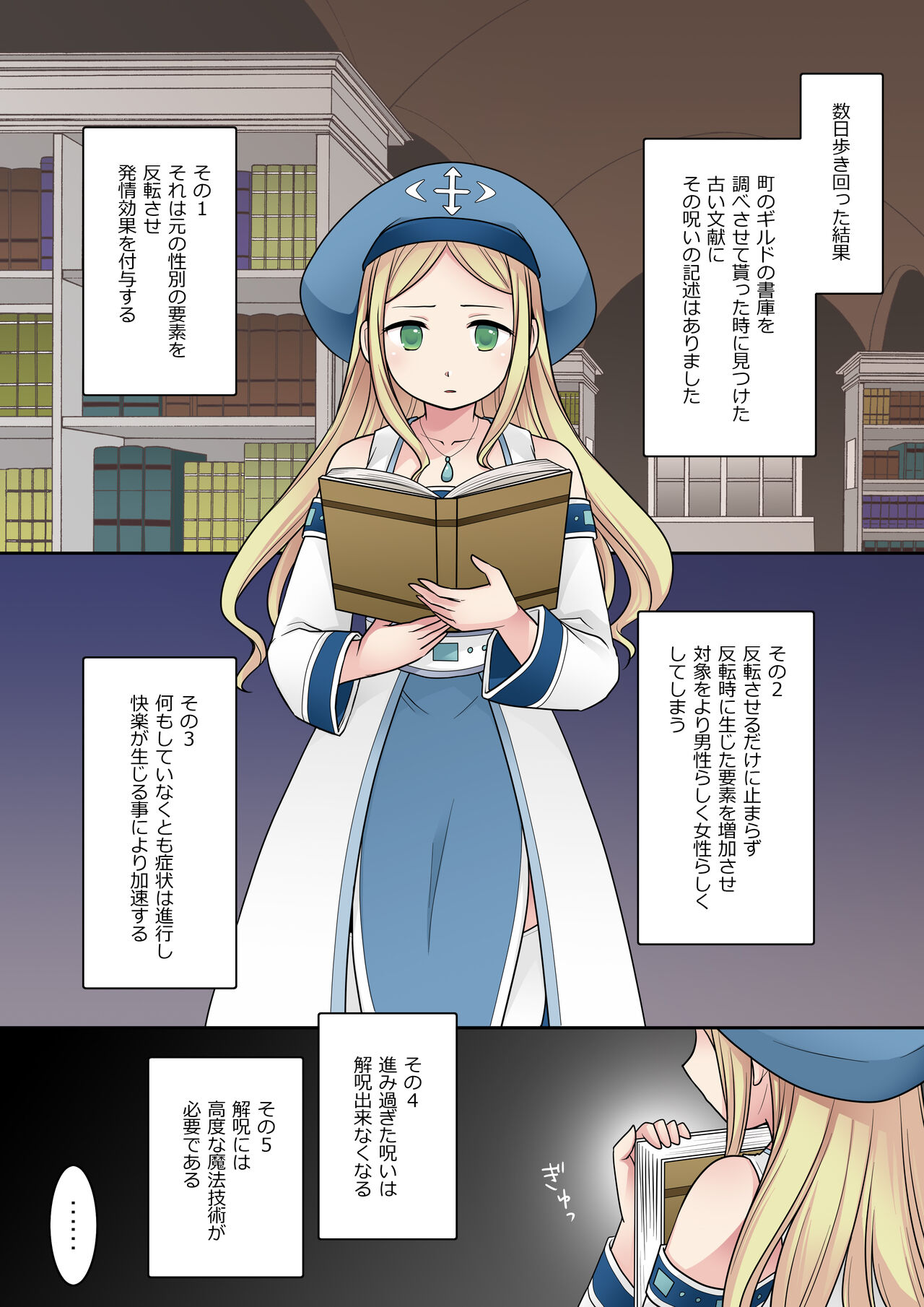 転換の呪い - Page 13