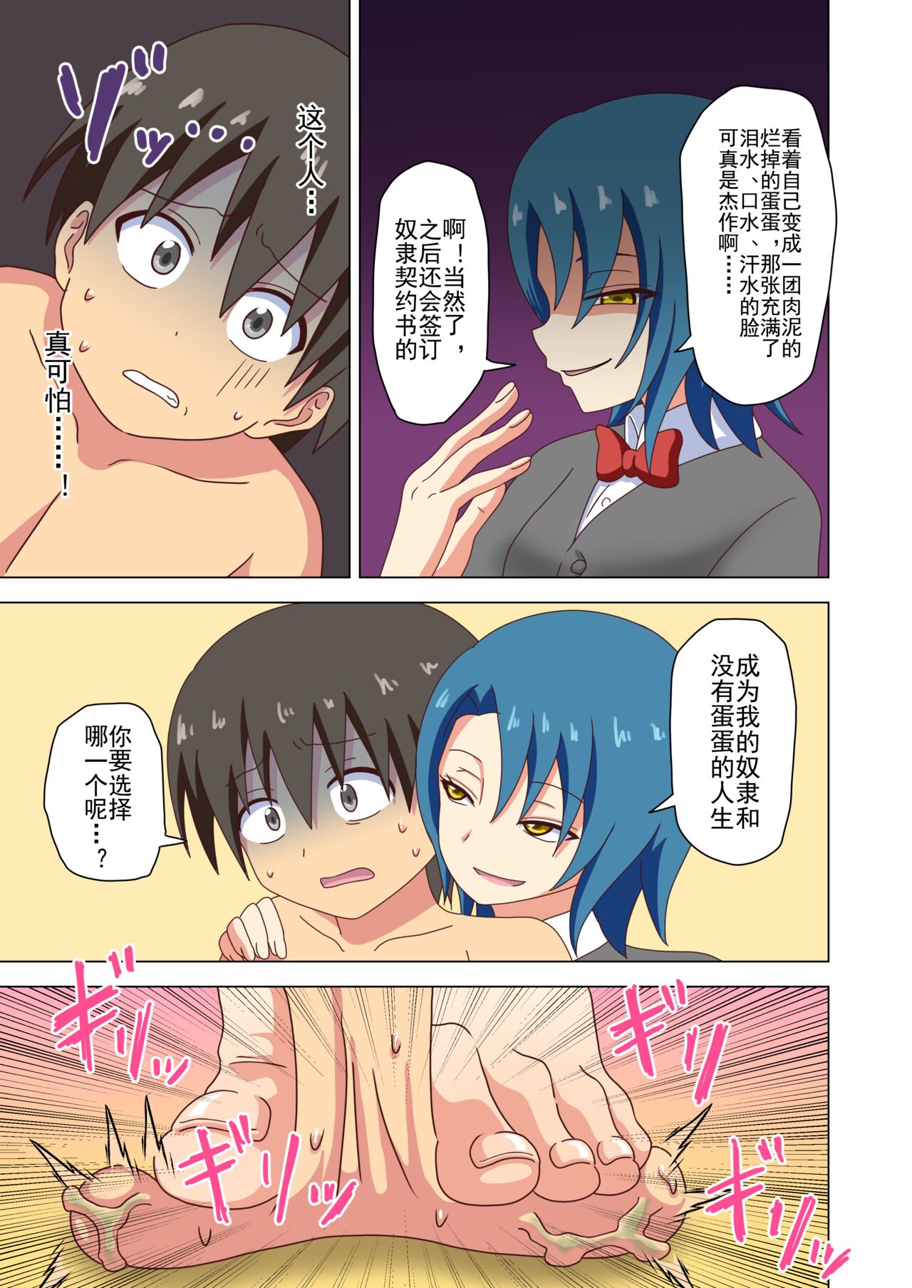 Mitari no Sono Ep. 93- | 魅足之园 （93话起）更新到167话 - Page 44