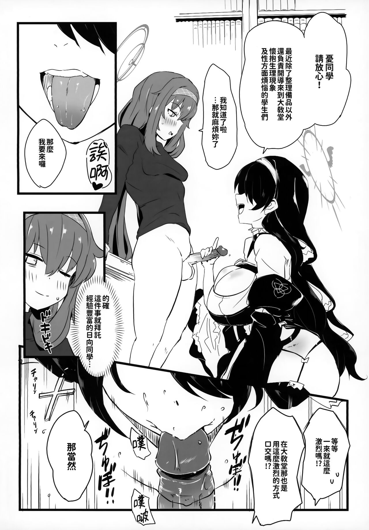 Zenkoutei Seito. Seisan Sacrament | 全肯定學生。性餐聖禮 - Page 17