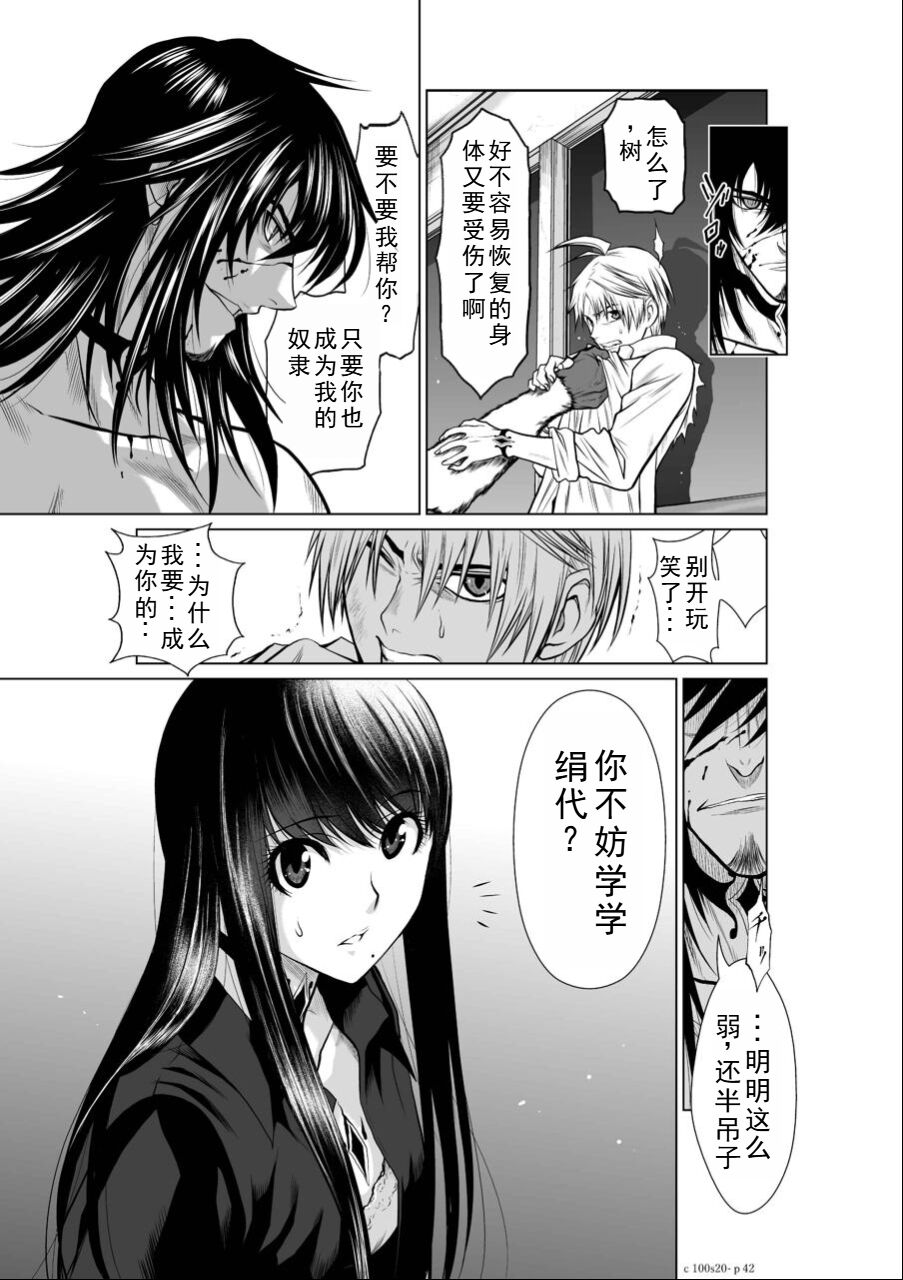 Chijou Hyakkai Ch16-20 Chinese Version「地上100阶」個人翻譯潤色 - Page 293