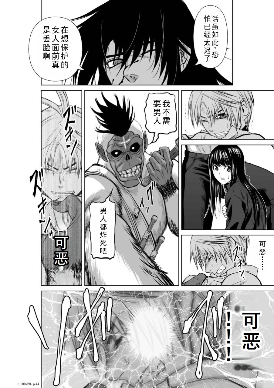 Chijou Hyakkai Ch16-20 Chinese Version「地上100阶」個人翻譯潤色 - Page 295