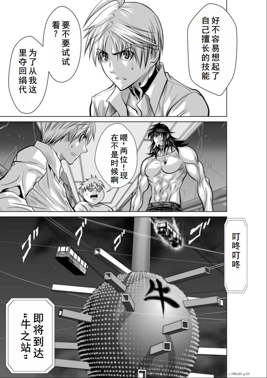 Chijou Hyakkai Ch16-20 Chinese Version「地上100阶」個人翻譯潤色 - Page 305