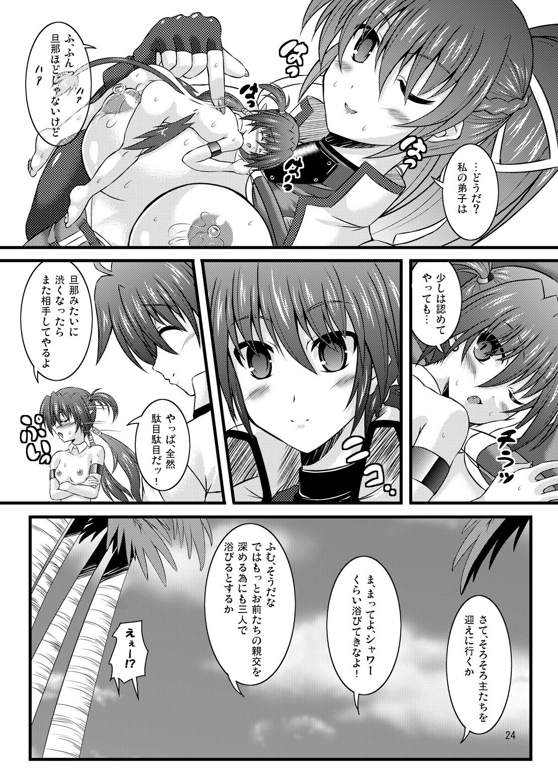 Triple Unison! side:S - Page 20