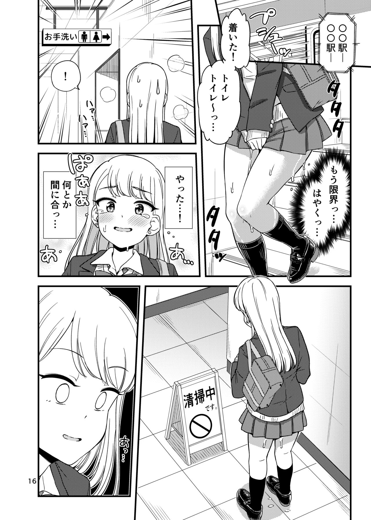 Oshikko Hyakkei 6 - Urination Scenes #6 - Page 17