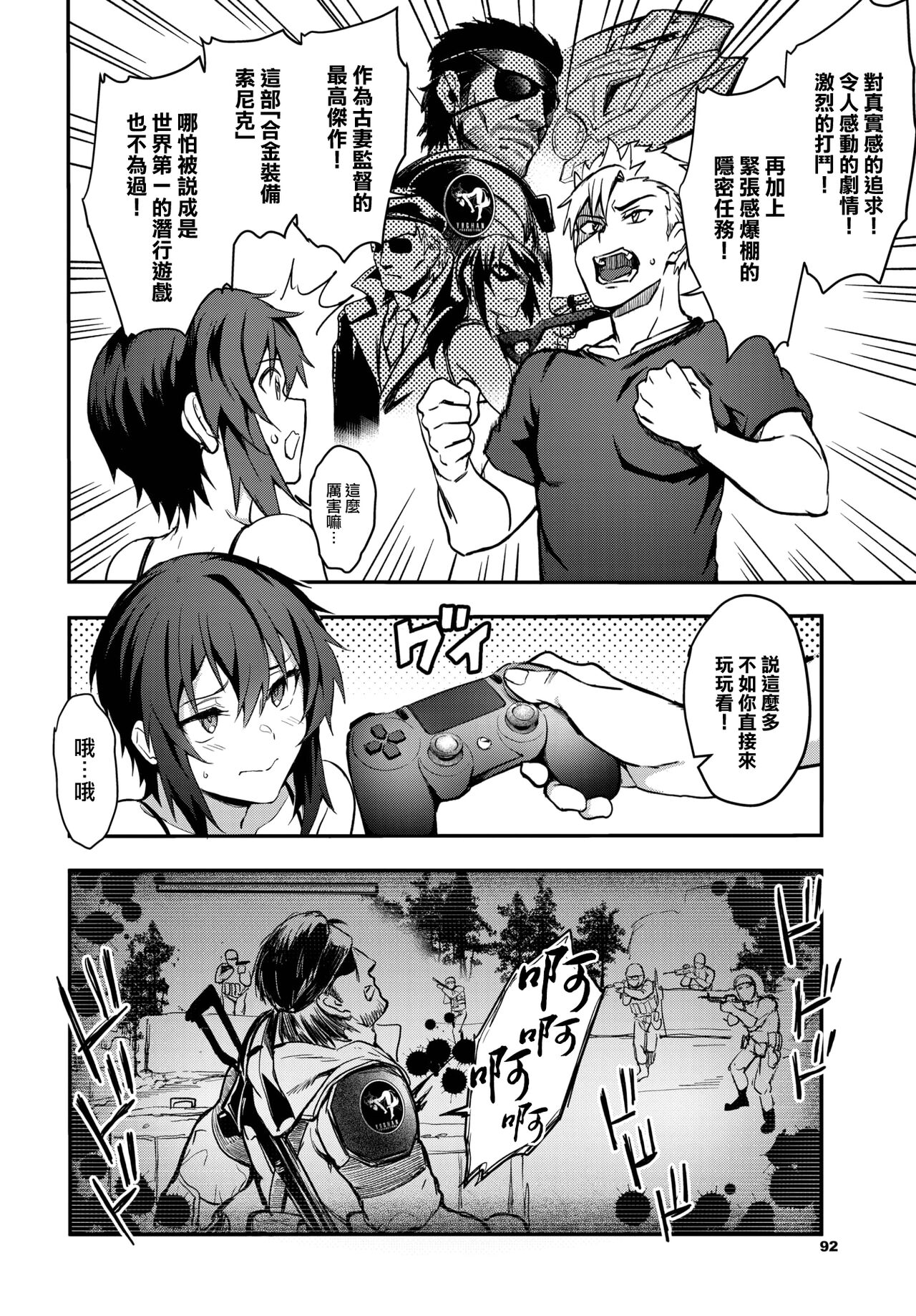 Bitch Bitch - Page 110