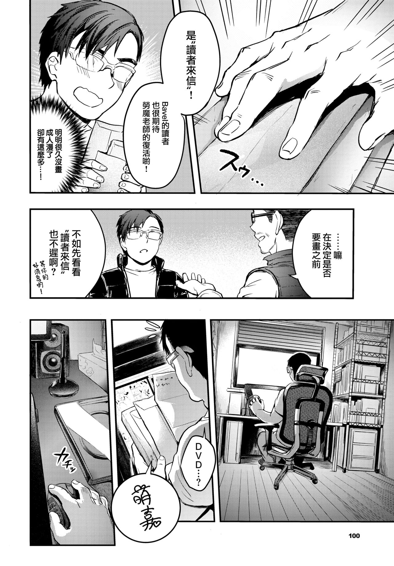 Bitch Bitch - Page 80