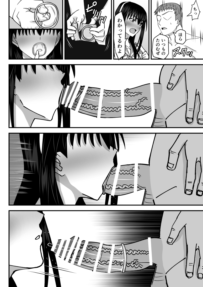 Fuuki Iin Netorare Fuck - Page 23